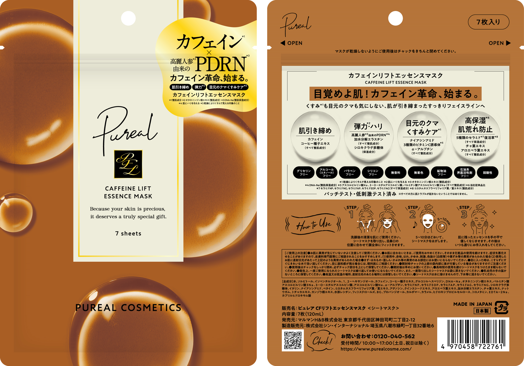 マルマンH&B株式会社｜『Pureal（ピュレア）』より3種のシートマスクが